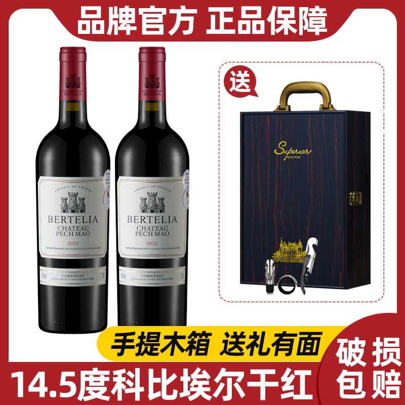【过年送礼】柏特利雅科比埃尔干红葡萄酒14.5度750ml双支礼盒装-S1