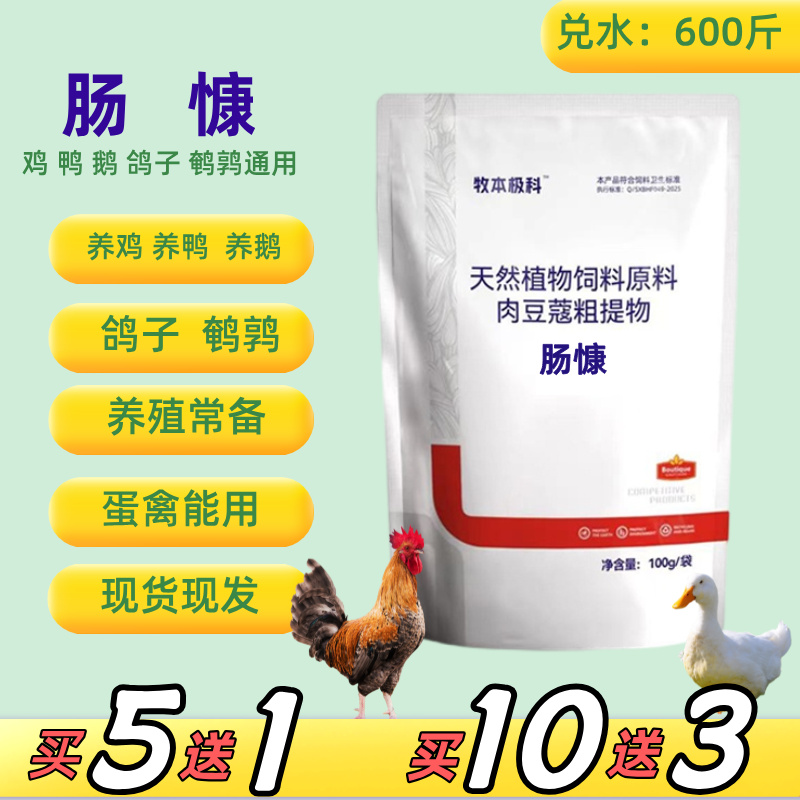 【肠康】鸡鸭鹅鸽子通用 禽用肠道 拉稀 肠琰 水便等复合饲料添加剂