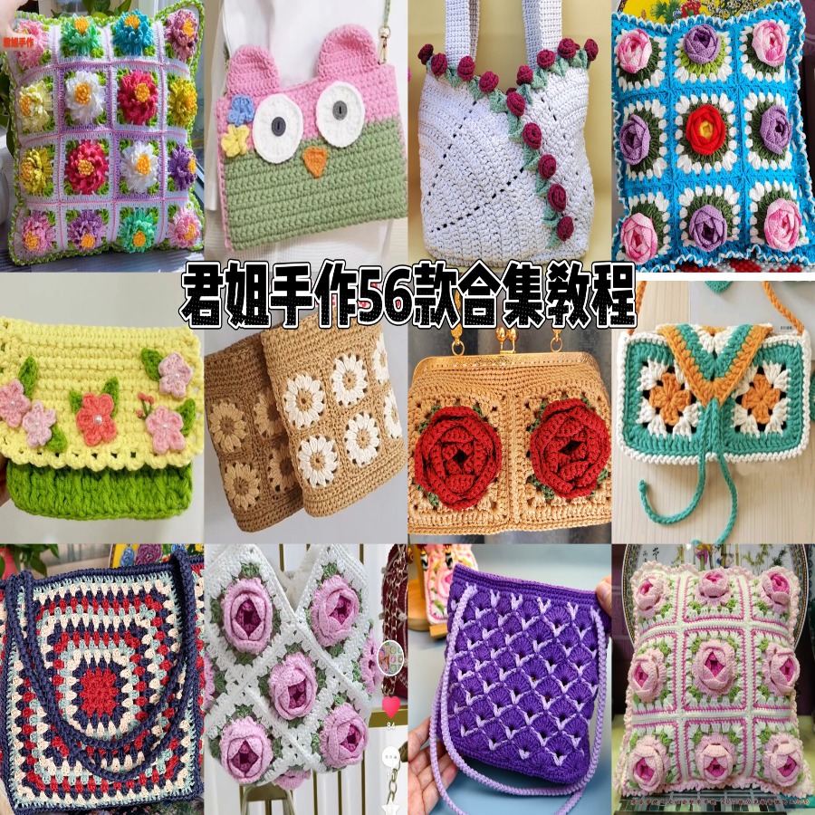 君姐手作（六十多款合集）教程