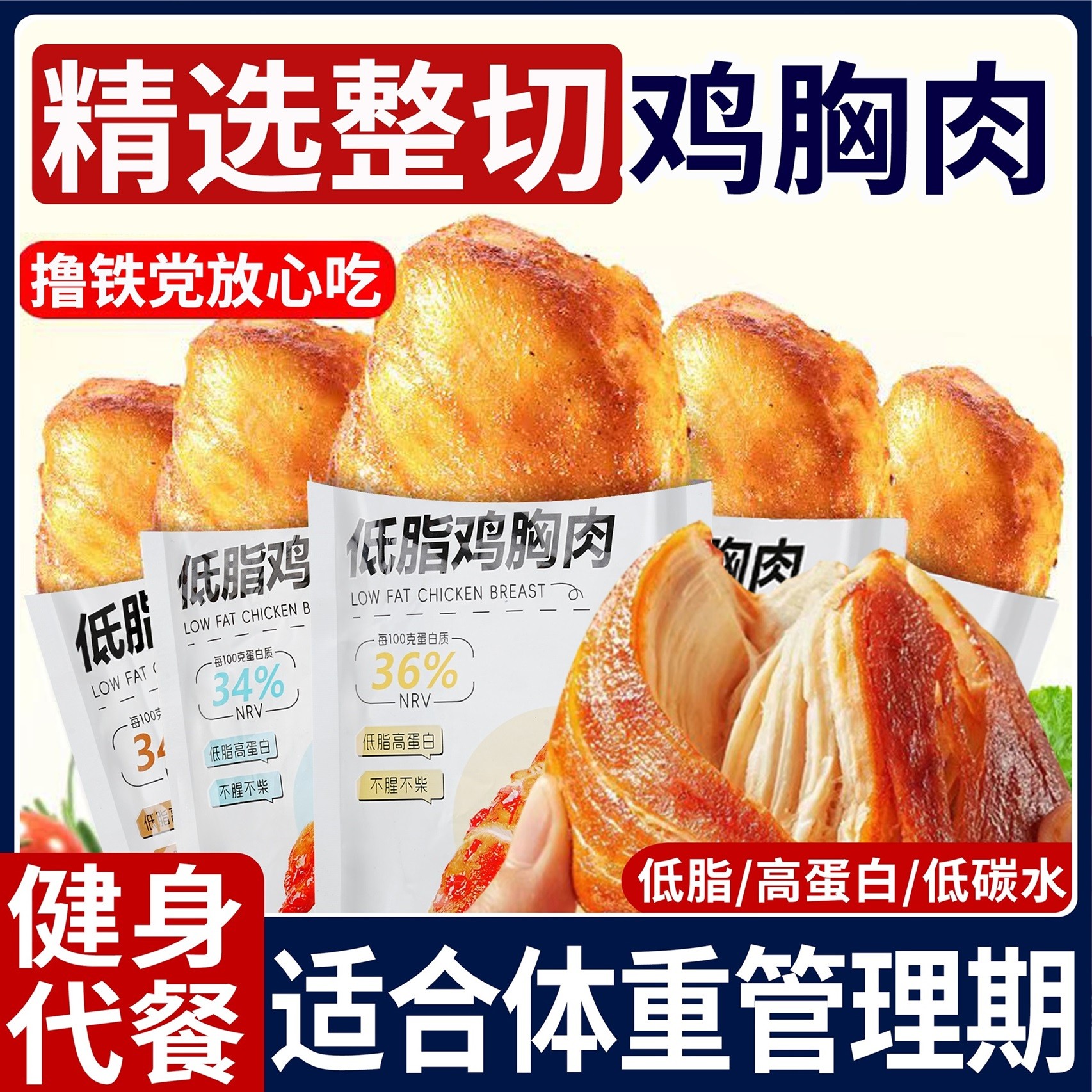 【整切鸡胸】开袋即食鸡胸肉健身代餐低脂肪高蛋白饱腹主食解馋零食