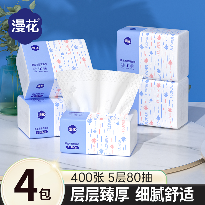 漫花4大包抽纸加量80抽家用桌面餐巾纸五层加厚纸巾实惠耐用抽纸