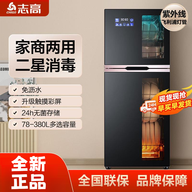 志高消毒柜家用小型立式碗筷高温商用台式厨房消毒碗柜大容量饭店