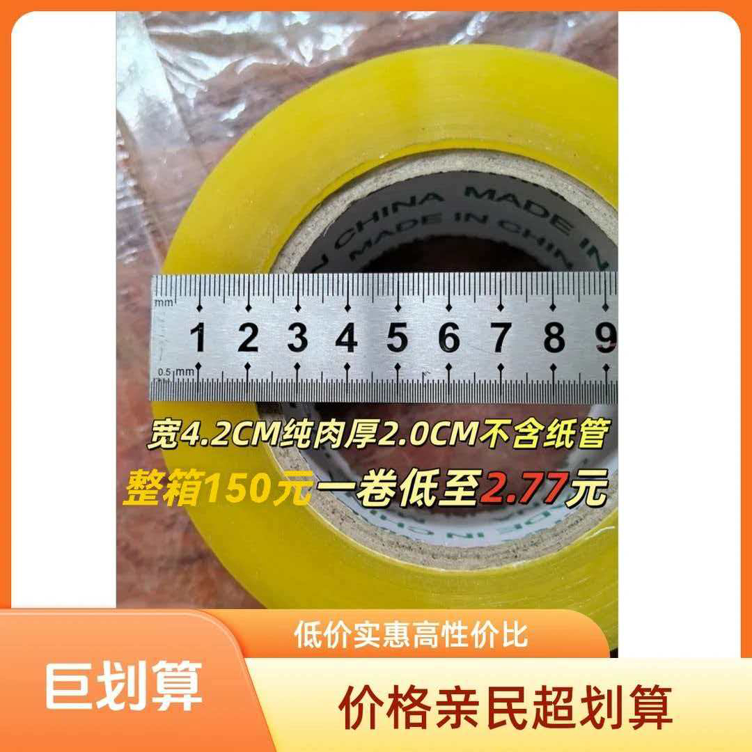 明乐胶带透明胶带透明大卷胶带高粘封箱快递打包物流封口专用胶纸
