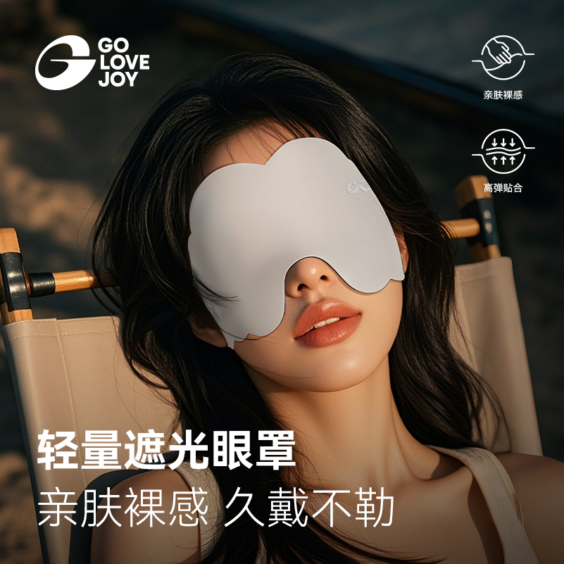 GOLOVEJOY【第二件0元】云朵遮光眼罩男女不压眼挂耳不勒旅行助眠
