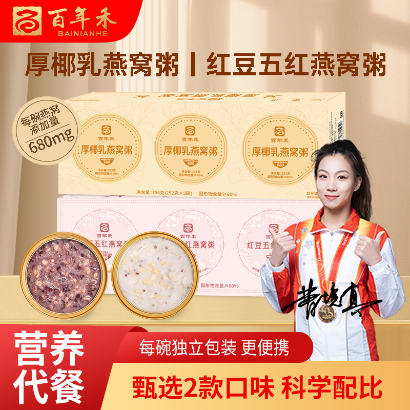 厚椰乳红豆五红燕窝粥富含胶原蛋白代餐即食孕妇燕窝
