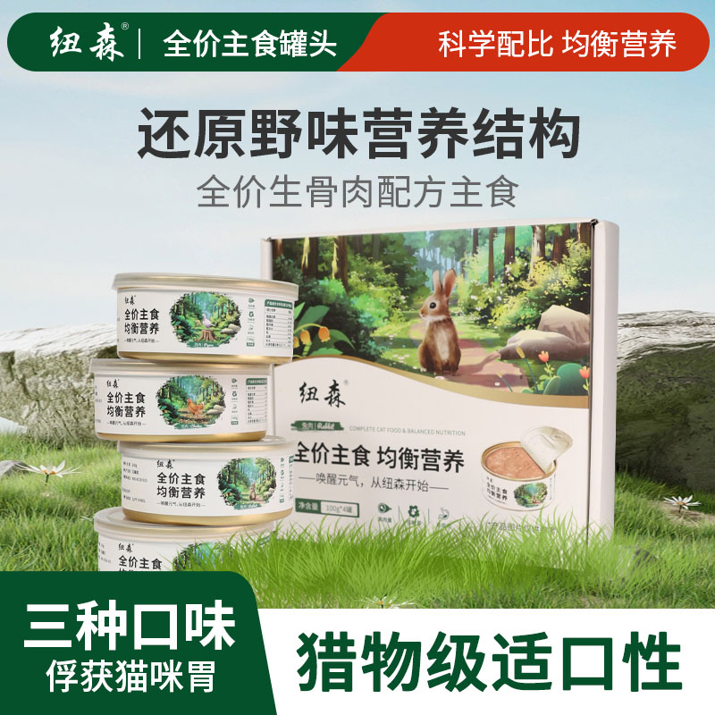 纽森鸡肉生骨肉成猫幼猫主食罐头全阶段湿粮宠物高蛋白猫零食猫粮