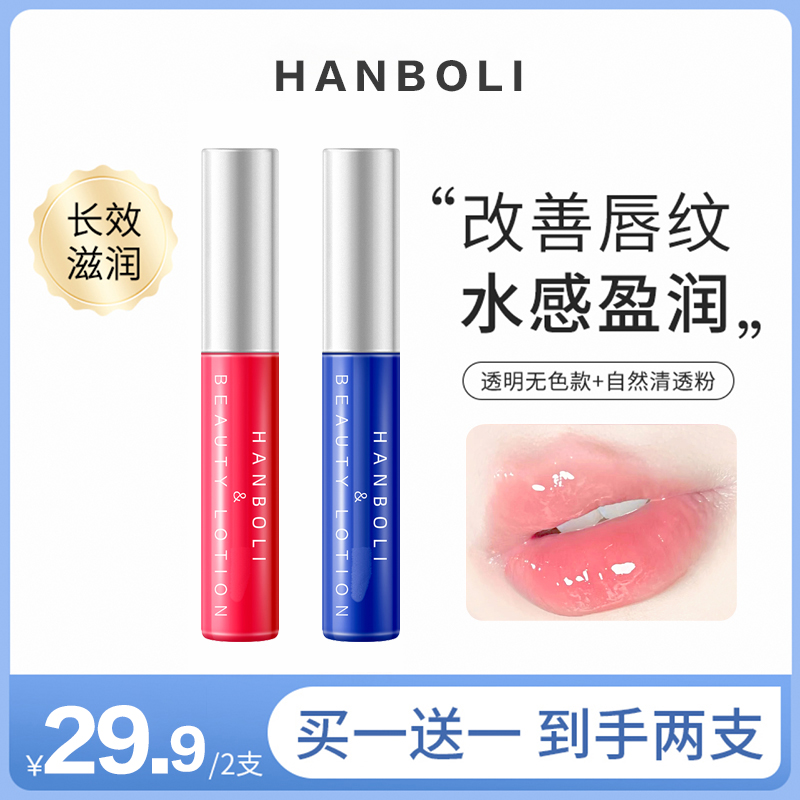 【拍一发二】唇部精华液补水润唇膏女秋冬保湿滋润防干裂淡化唇纹