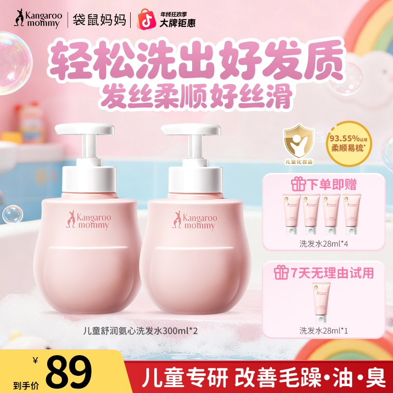 袋鼠妈妈儿童洗发水沐浴温和氨基酸洗浴润肤清香去味清爽洗头膏