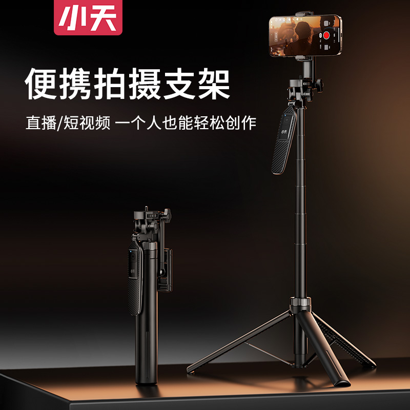 小天自拍杆支架网红主播直播拍摄专用便携升降合金蓝牙拍照三角架