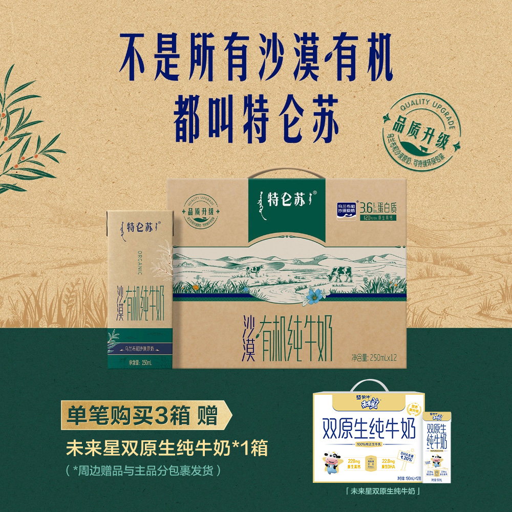 【到手4箱】特仑苏沙漠·有机纯牛奶11月日期苗条装250ml×12包×3提