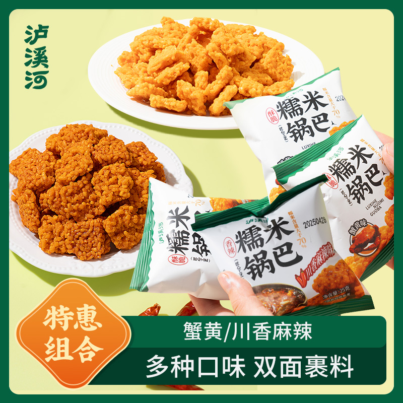 【泸溪河】蟹黄味糯米锅巴香酥食用散装25g