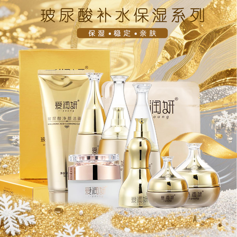 爱润妍玻尿酸保湿洗面奶调理水乳夜间精华BB气垫眼霜面膜补水系列