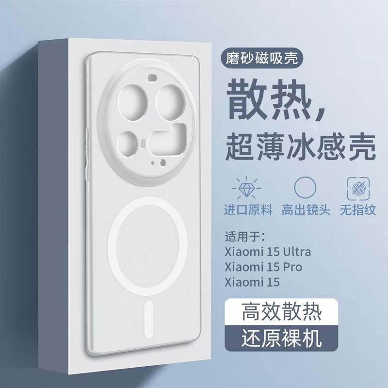 适用小米15ultra手机壳冰感散热磁吸14ultra保护壳超薄磨砂高级感
