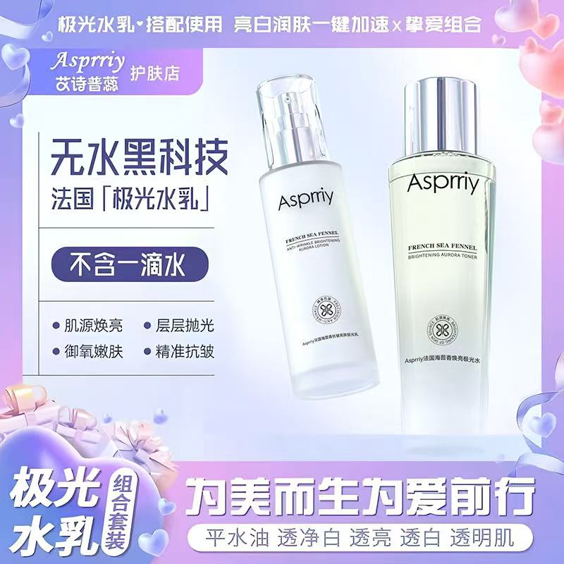 【AK专属】海茴香水乳 不添加一滴水 紧致抗皱淡纹提亮肤色AK