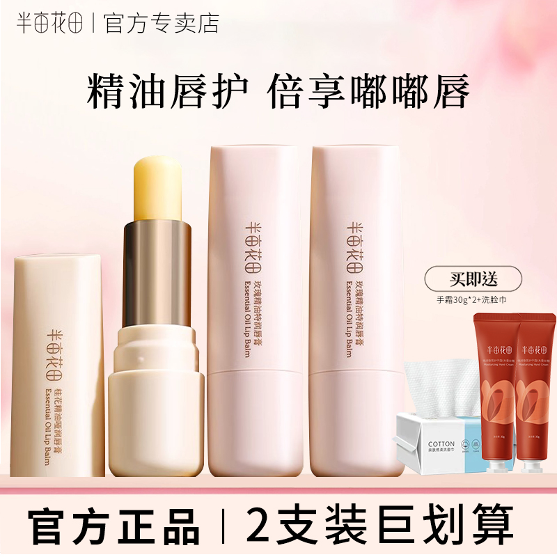 半亩花田润唇膏女保湿补水唇膜春夏玫瑰特润精油唇膏正品学生