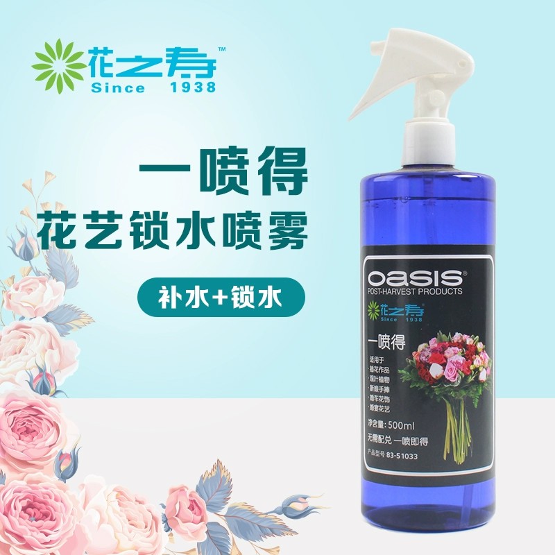 花之寿一喷得鲜花保鲜剂延长剂喷雾营养液锁水剂通用型花店适用