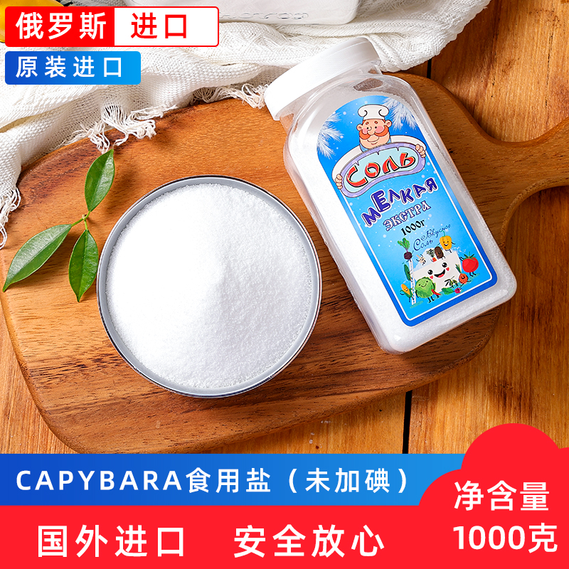 【 国哥优选】俄罗斯原装进口食用盐家用调味品未加碘食盐每罐1公斤