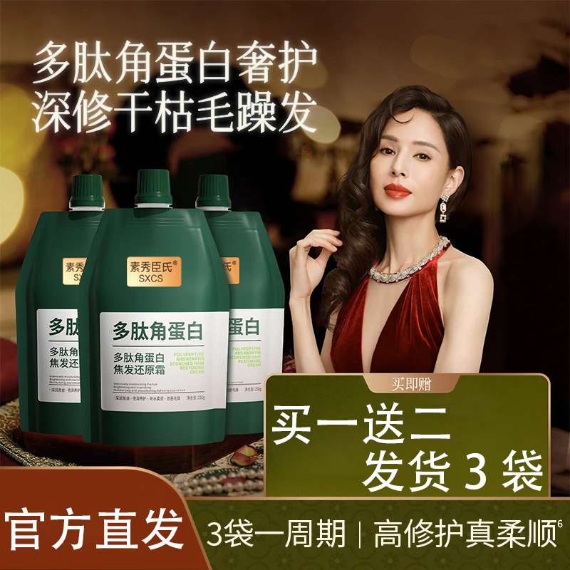 免费试用【3袋】固堂李若彤推荐多肽角蛋白还原霜养发修护发素发膜