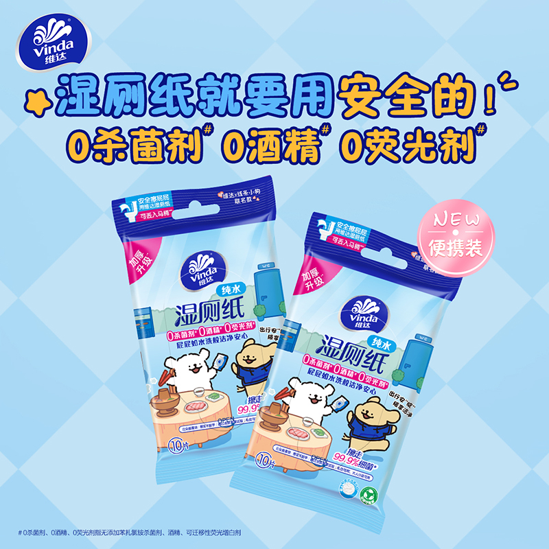 维达便携装湿厕纸10片3包便携式迷你湿厕纸擦屁股出游出行外带