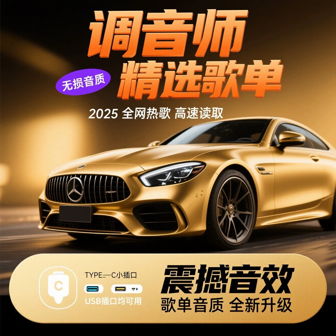 原版原唱 2025年精选抖音榜单正版车载U盘800歌曲母带音源流行