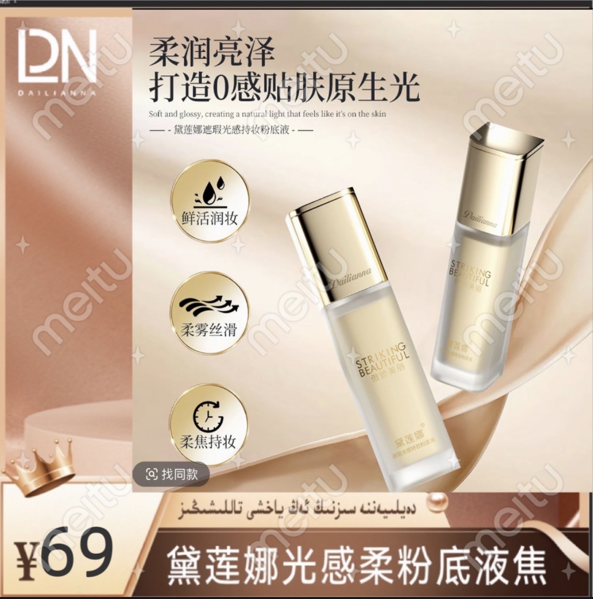 黛莲娜美容焕亮防水柔雾遮瑕光感持妆粉底液加蓬咝蝰盛典中心