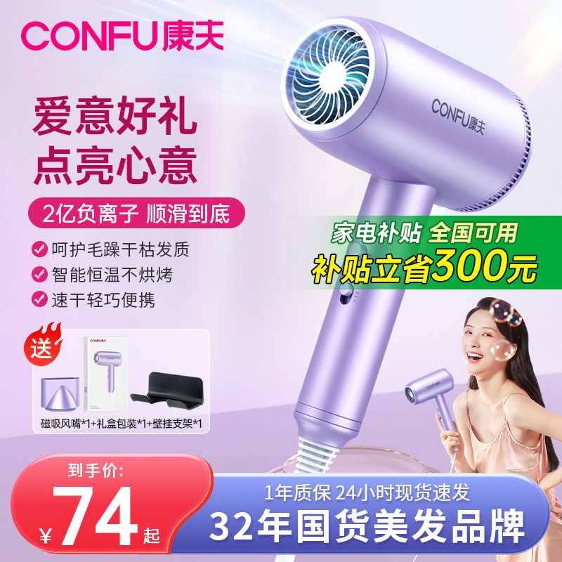 【负离子】康夫电吹风机家用速干风筒大风力推荐女生专用恒温小型