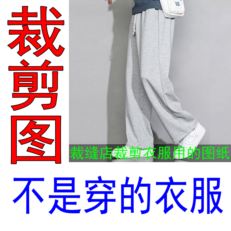 9032服装裁剪纸样男士卫裤裁剪图纸休闲裤裁剪样板男长裤纸样