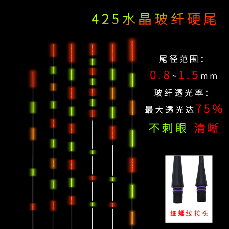 福眼425高透光玻纤硬尾日夜两用只是漂尾配件不是整漂