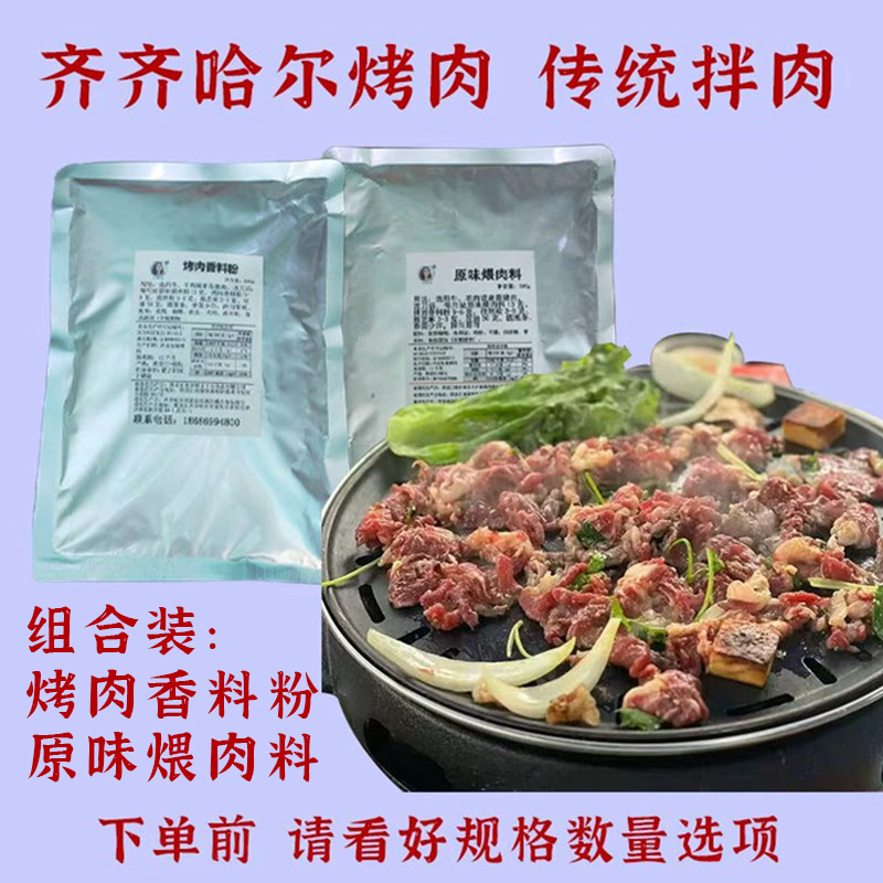 瘦猫王大雁煨肉料香料粉原味煨肉料煨肉牛羊猪肉腌制烧烤小粒孜然