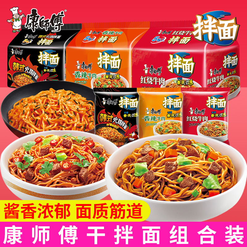 康师傅 干拌面袋装香辣牛肉味办公室速食方便面夜宵宿舍充饥食品