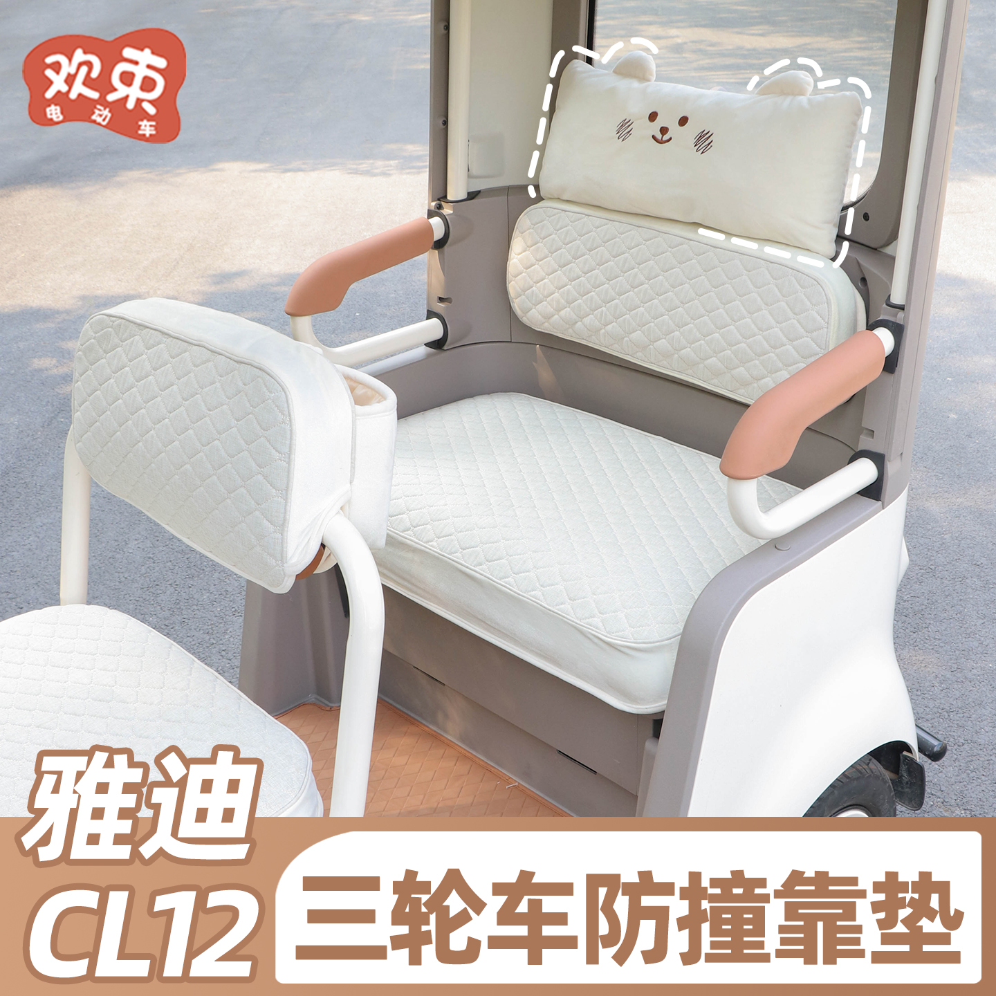 三轮车靠垫适用于雅迪爱玛金彭大安宗申后排靠枕后车窗儿童防撞垫