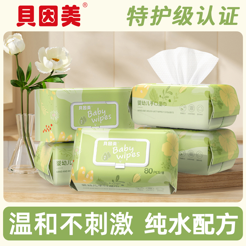 贝因美新生湿纸巾婴儿纯水温和手口湿巾宝宝清洁大张加厚家庭装