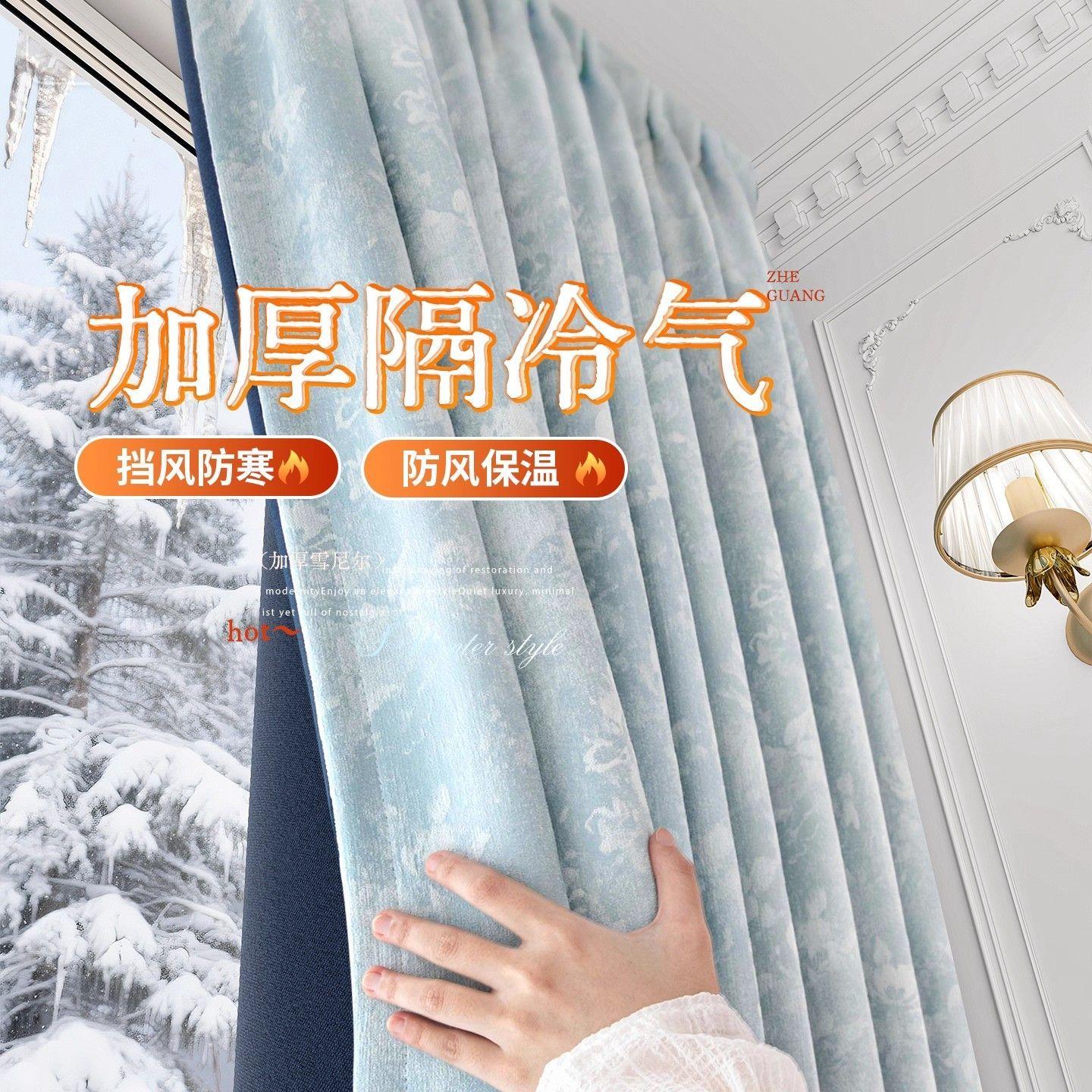 加厚隔冷气挡风防寒窗帘冬季防风保暖保温防冻遮光卧室唐顿庄园布