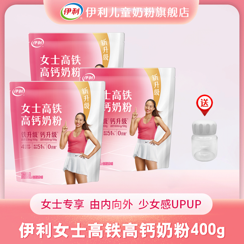 伊利女士补充高钙奶粉400g含叶酸生牛乳独立包装方便益生菌奶粉