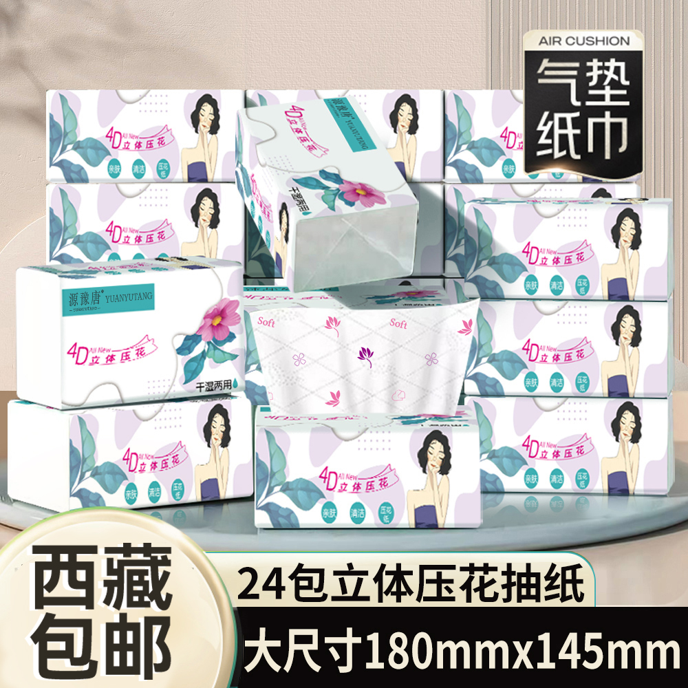 【西藏包邮】24大包水墨加厚印花抽纸亲肤家用干湿两用吸水大号