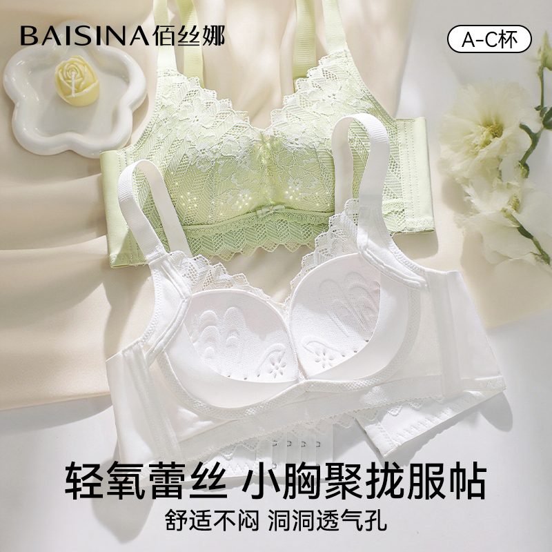 佰丝娜蕾丝洞洞杯透气内衣小胸聚拢显大收副乳防下垂性感美背文胸