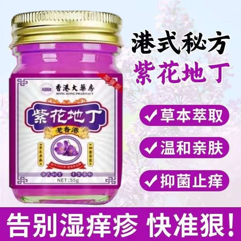 紫花地丁草本全身牛/皮/银/屑/大腿内侧草本真菌王手足部止痒膏