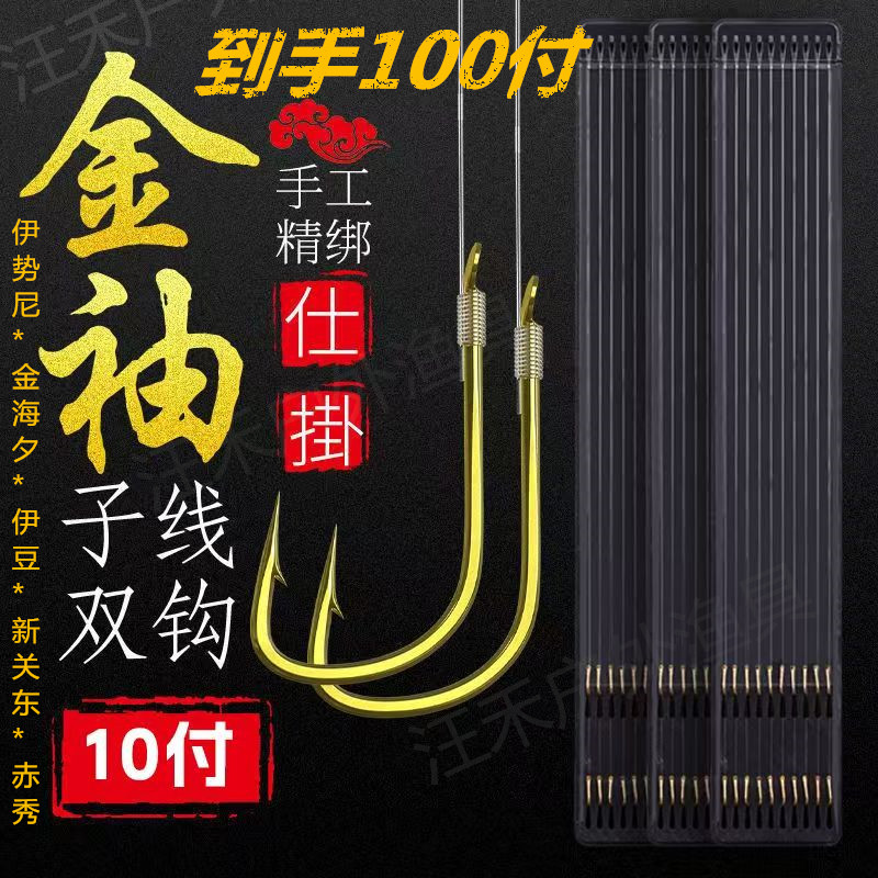 绑好鱼钩金袖伊势尼子线双钩子线手工精绑成品套装防缠绕