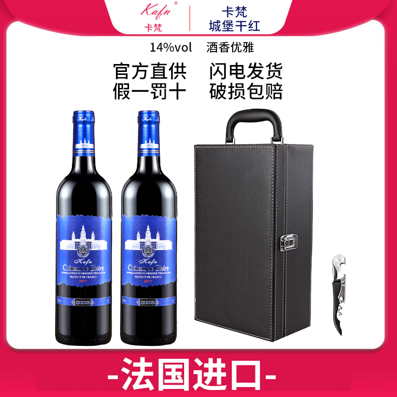 法国原瓶进口红酒干红葡萄酒卡梵荣耀庄园开酒四件套节日送礼盒装