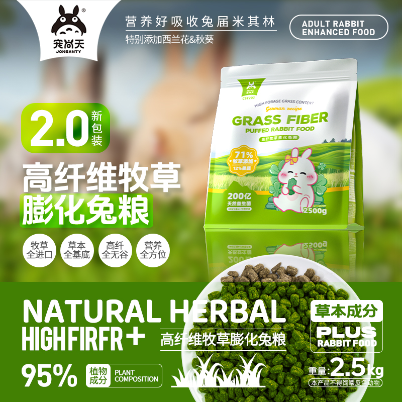 宠尚天兔粮高纤维牧草膨化粮食成幼年幼兔成兔饲料益生菌主粮食物