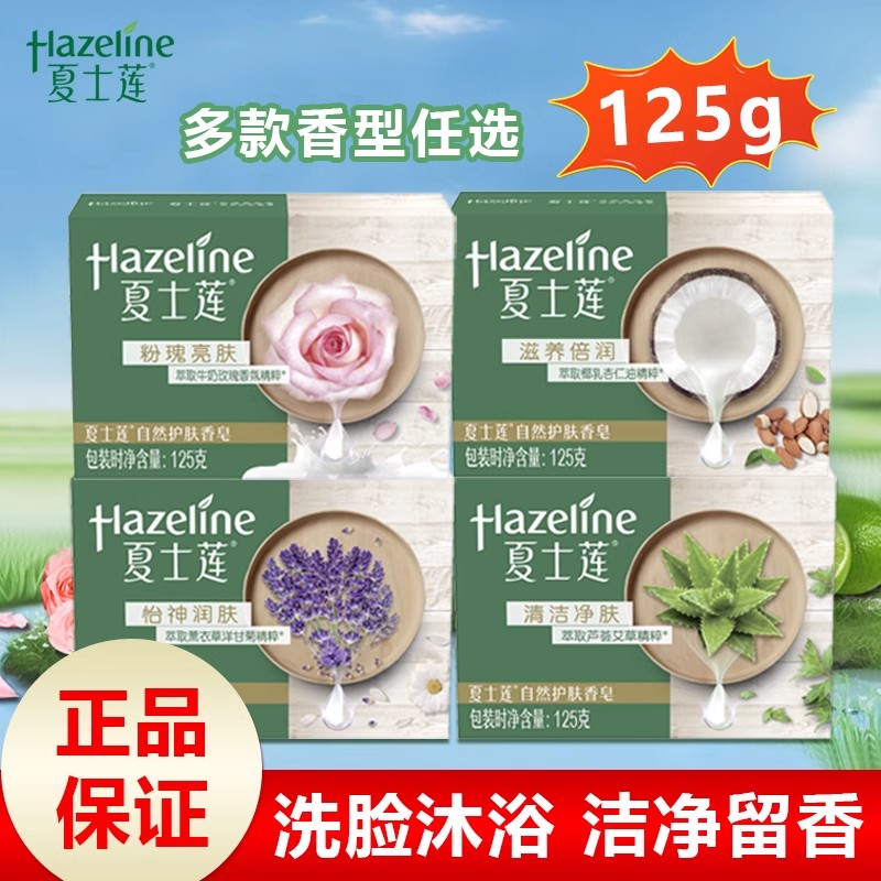 夏士莲香皂125g*3沁凉清爽粉瑰亮肤滋养倍润薰衣草青柠玫瑰椰乳