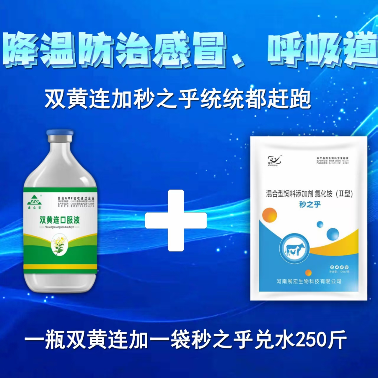 家禽通用呼吸道清理防治感冒呼喘产品