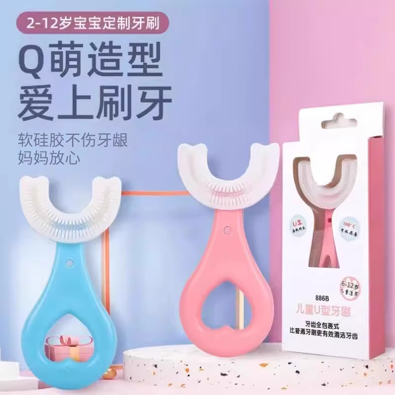 儿童U型硅胶软毛牙刷适合2-12岁婴幼儿护齿洁牙神器可爱超软牙刷