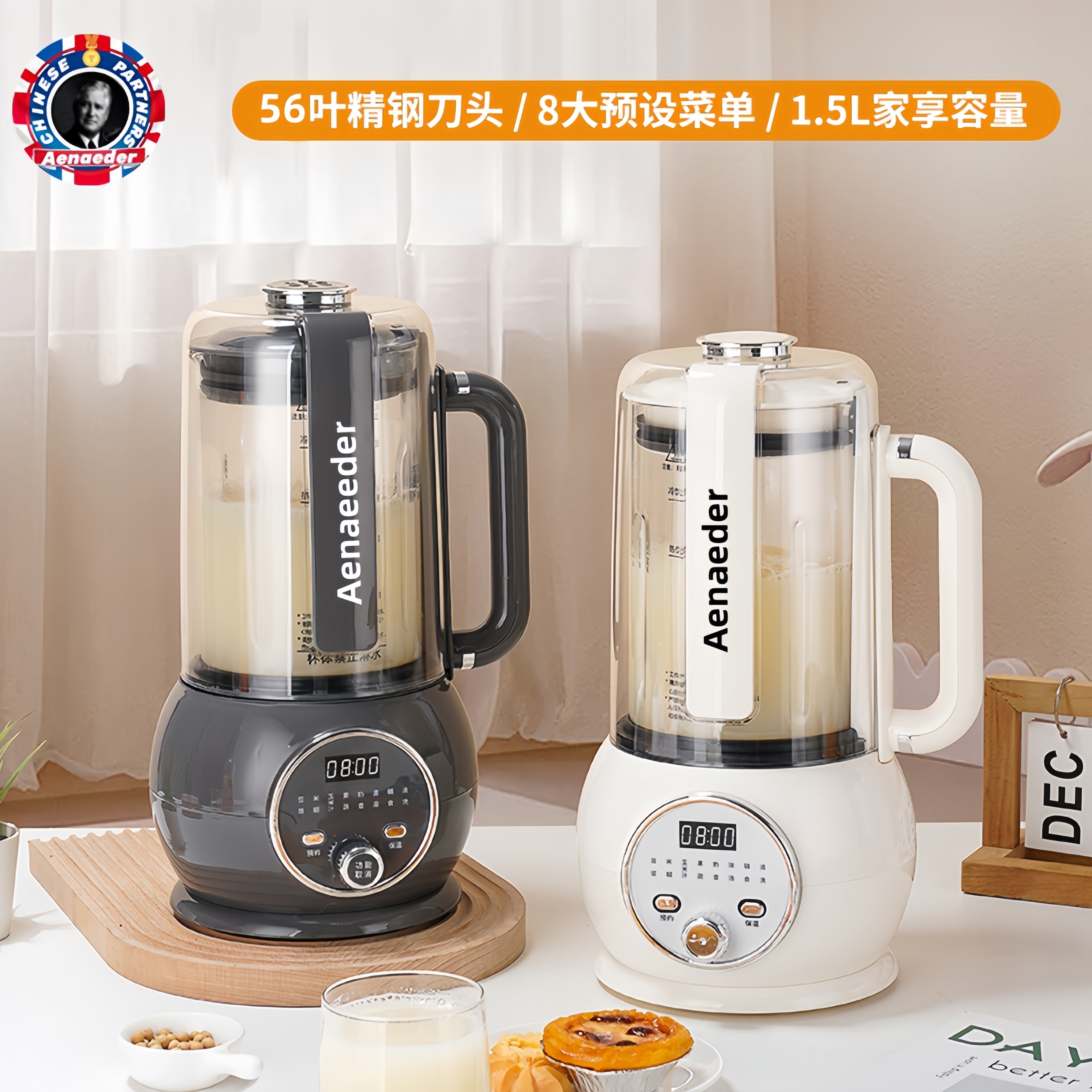 Aenaeder艾纳迪1.5L轻音罩破壁机56叶钢刀旋钮控制豆浆免煮免滤