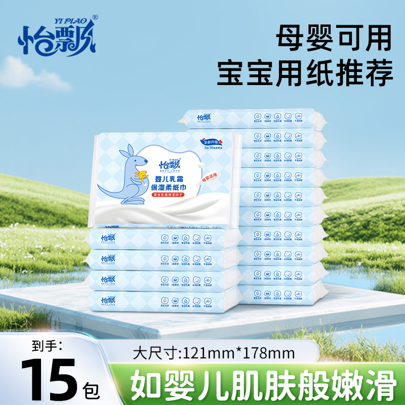 怡飘云柔巾三层温和柔软保湿柔软亲肤纸巾母婴宝宝婴幼儿抽纸