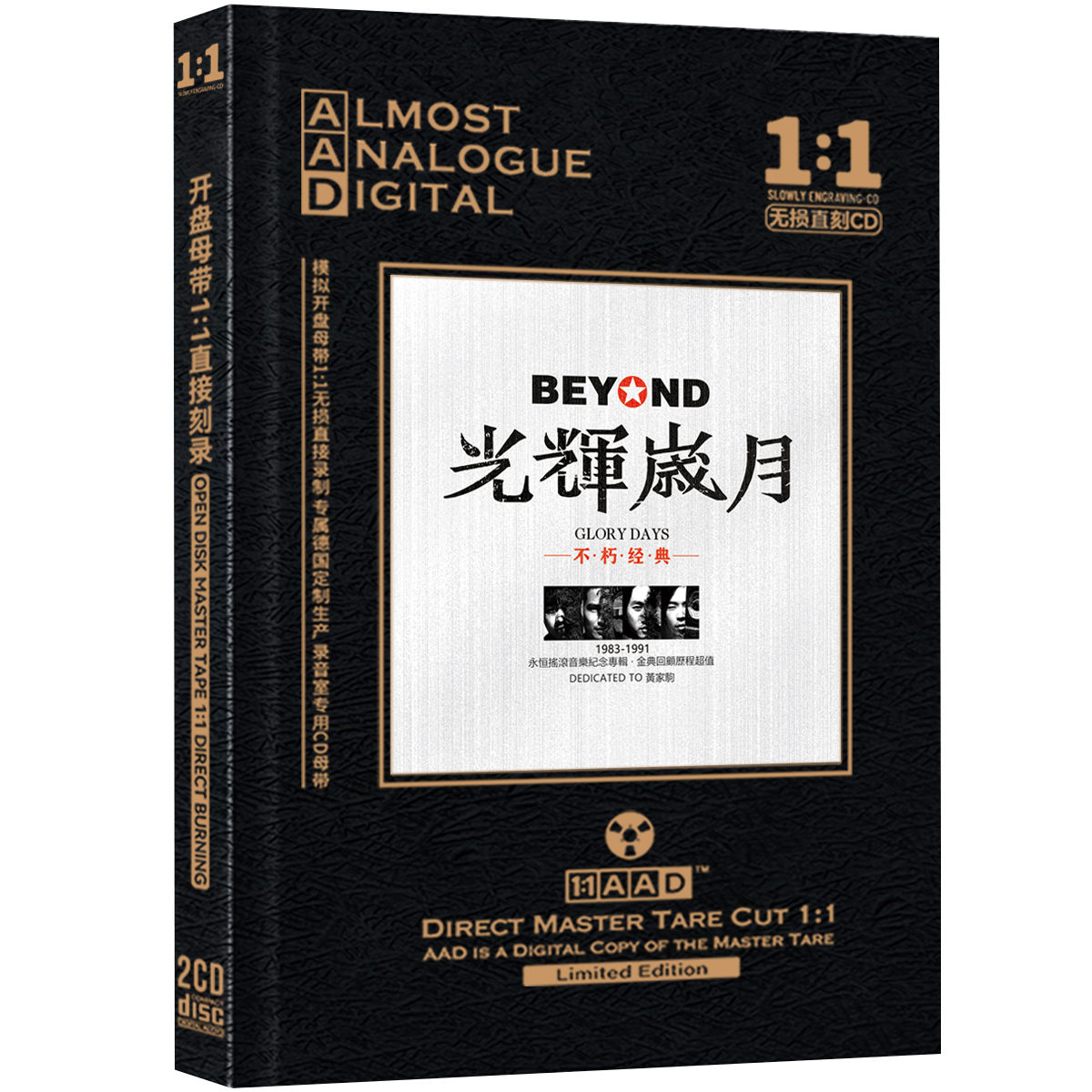 黄家驹CD光盘经典歌曲老歌光辉岁月无损母盘直刻CD碟片