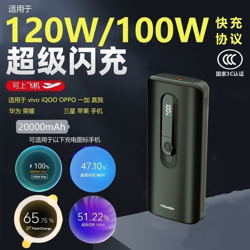 隐达擎超级闪充充电宝适用OPPOvivoiQOO华为荣耀小米100W120W协议
