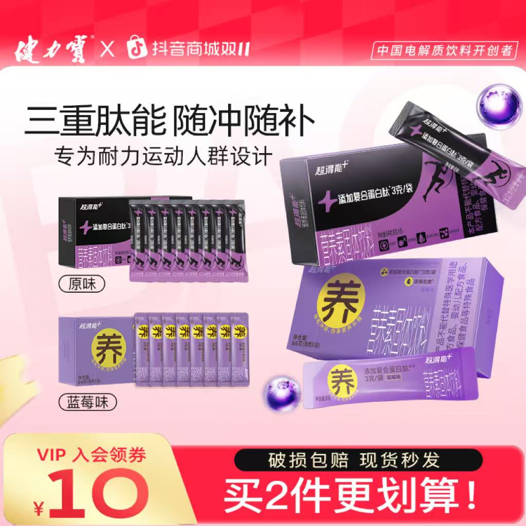 健力宝超得能营养素固体饮料8g*8包蛋白肽电解质补充能量运动健身