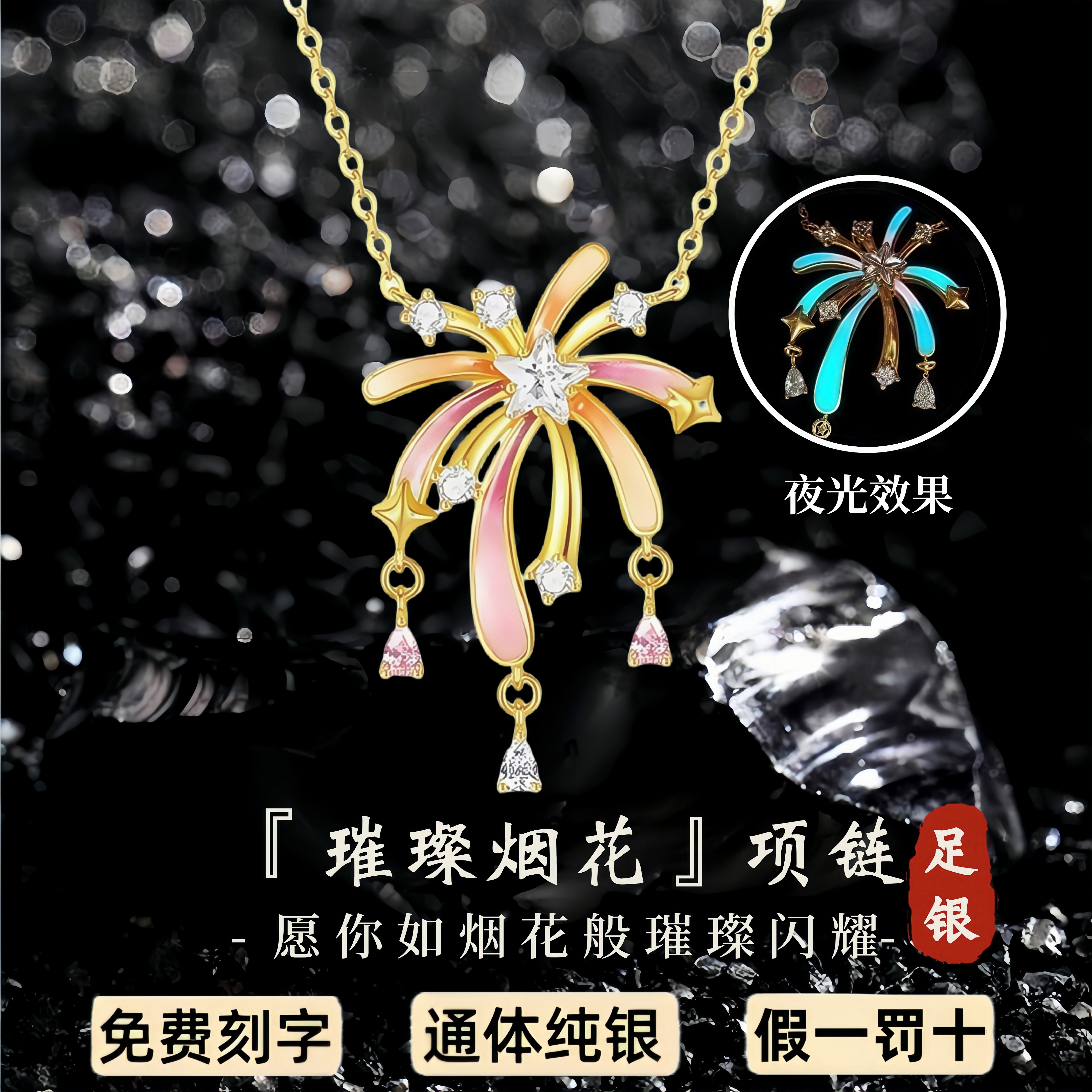 S999足银首饰品夜光烟花项链纯银百搭吊坠锁骨链送闺蜜女生日礼物