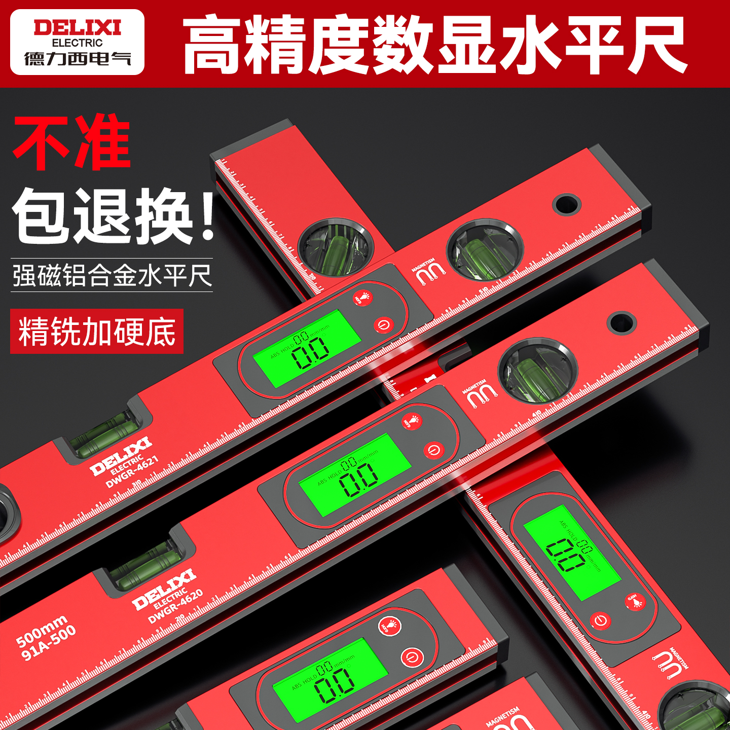 德力西数显水平尺高精度电子水平仪强磁家用靠尺小型坡度平水尺